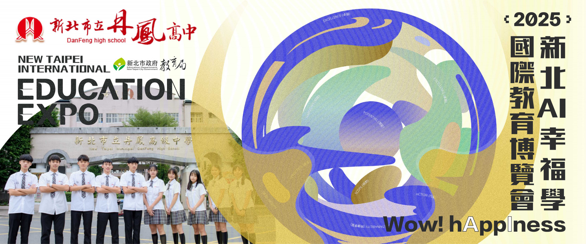 新北市立丹鳳高級中學_2025-banner