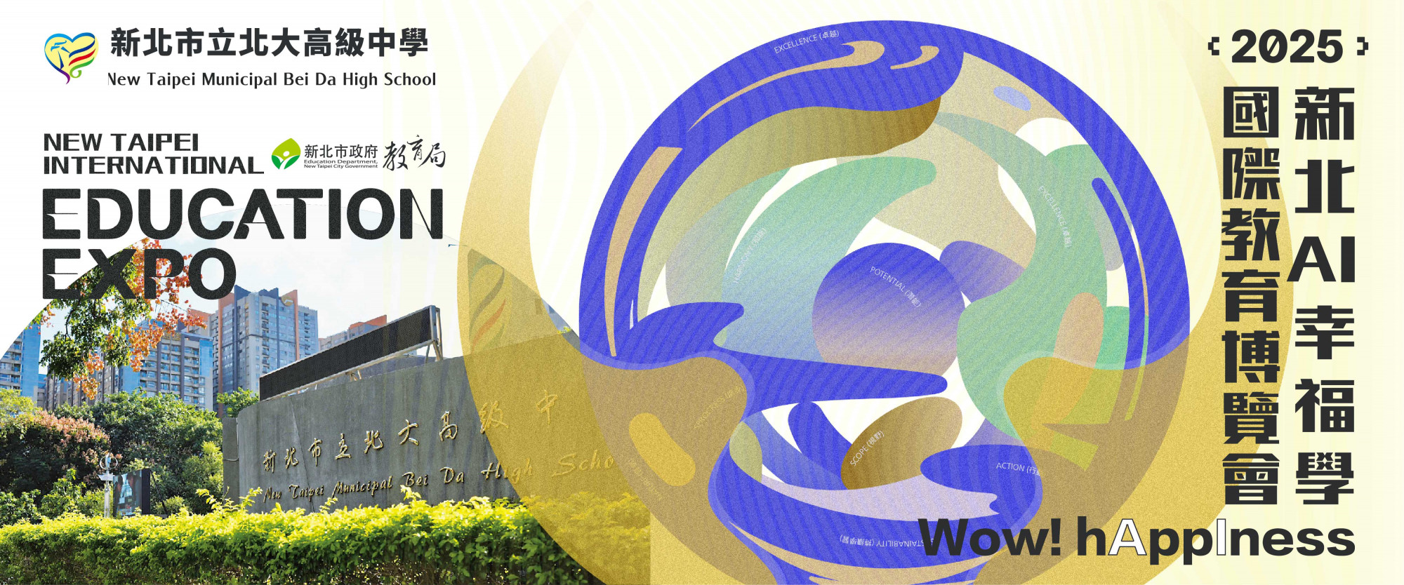 新北市立北大高級中學_2025-banner